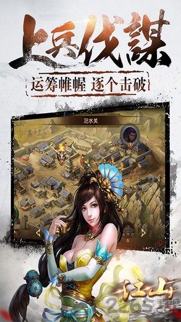 江山OL果盘版下载,江山ol,国战手游,策略手游