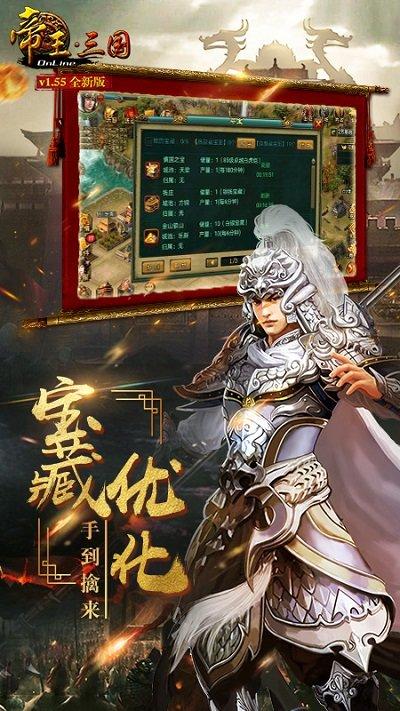 帝王三国百度高清版本下载,帝王三国,战争手游,百度手游