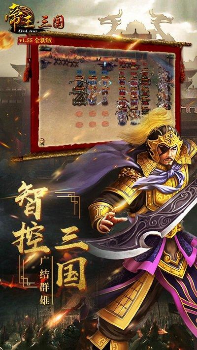 帝王三国百度高清版本下载,帝王三国,战争手游,百度手游