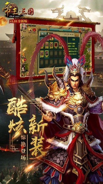 帝王三国百度高清版本下载,帝王三国,战争手游,百度手游