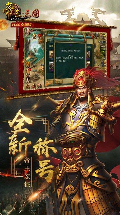 帝王三国百度高清版本下载,帝王三国,战争手游,百度手游