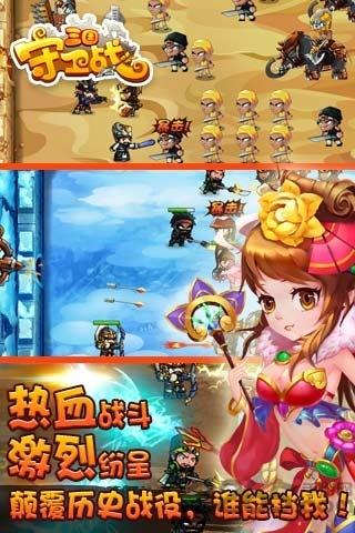三国守卫战内购破解版下载,三国守卫战,策略手游,角色扮演手游,三国手游