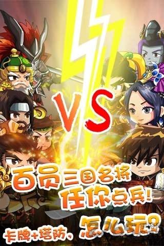 三国守卫战内购破解版下载,三国守卫战,策略手游,角色扮演手游,三国手游