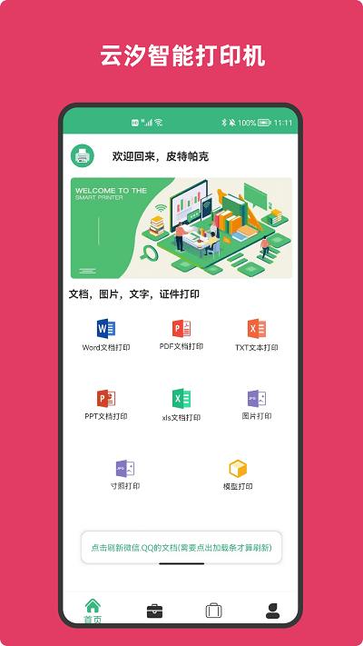 云汐智能打印机官方版下载,云汐智能打印机,打印机app,办公app