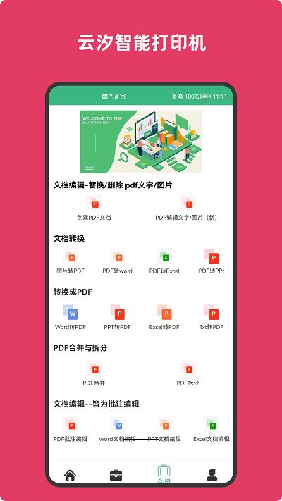 云汐智能打印机官方版下载,云汐智能打印机,打印机app,办公app