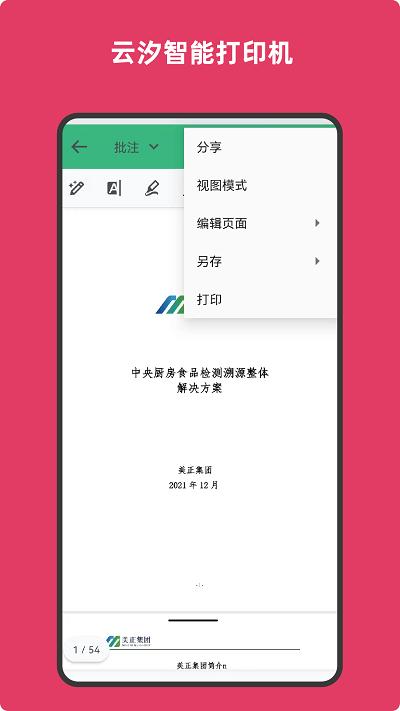 云汐智能打印机官方版下载,云汐智能打印机,打印机app,办公app
