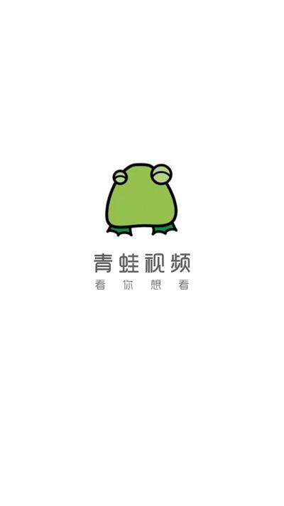 青蛙视频app官方版下载,青蛙视频,视频app,播放器app
