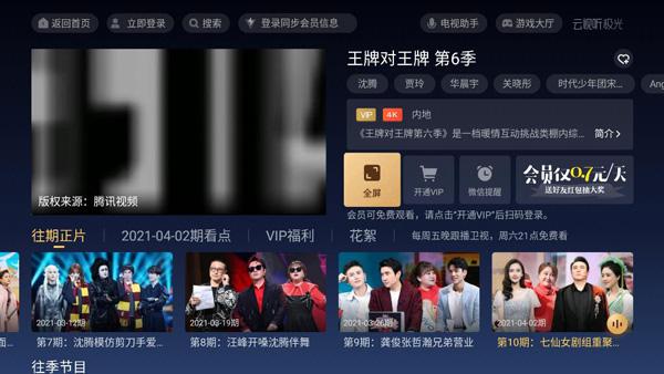 云视听极光app官方下载,云视听极光,电视app,腾讯app