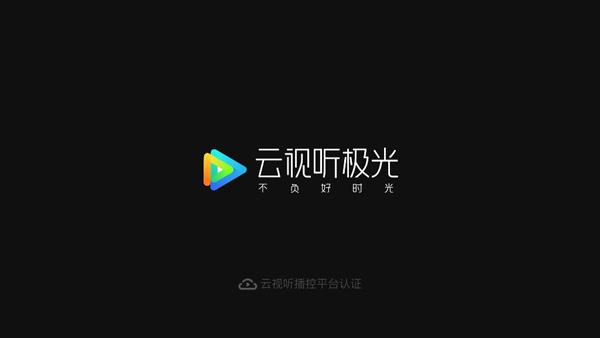 云视听极光app官方下载,云视听极光,电视app,腾讯app