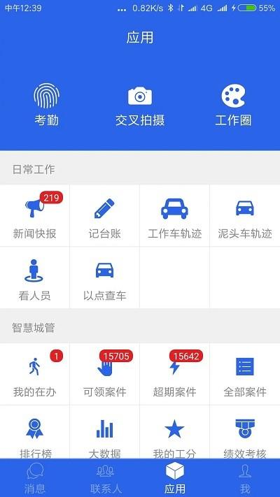 青秀通最新版下载,青秀通,城市管理app,办公app