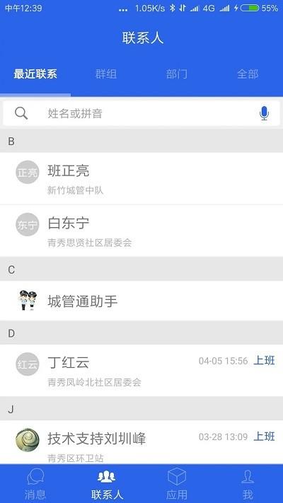 青秀通最新版下载,青秀通,城市管理app,办公app