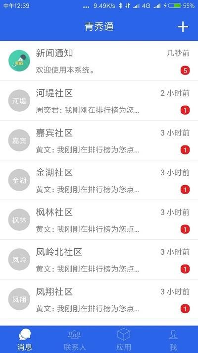 青秀通最新版下载,青秀通,城市管理app,办公app