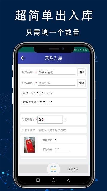 智造工厂进销存管理系统软件下载,智造工厂进销存管理系统,进销存app,管理app