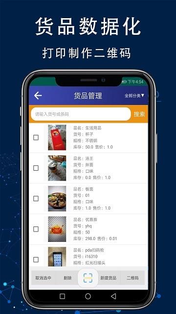 智造工厂进销存管理系统软件下载,智造工厂进销存管理系统,进销存app,管理app
