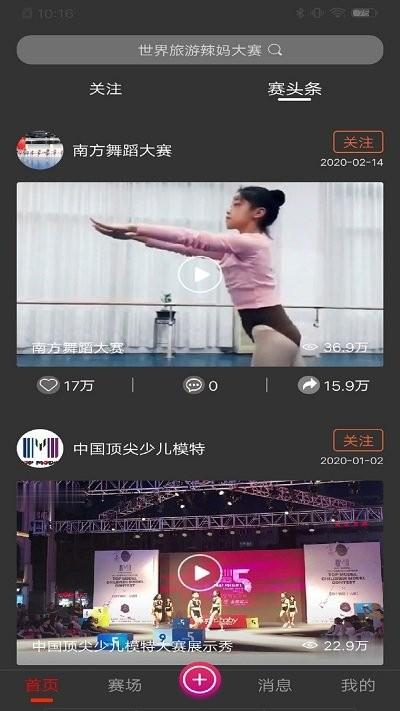 赛吧app下载,赛吧,赛事app,视频app