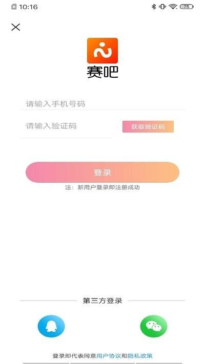 赛吧app下载,赛吧,赛事app,视频app